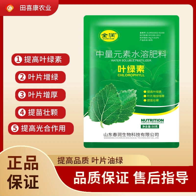 叶素素蔬菜提苗壮棵增厚增绿促进叶片增绿水溶肥料复硝酚