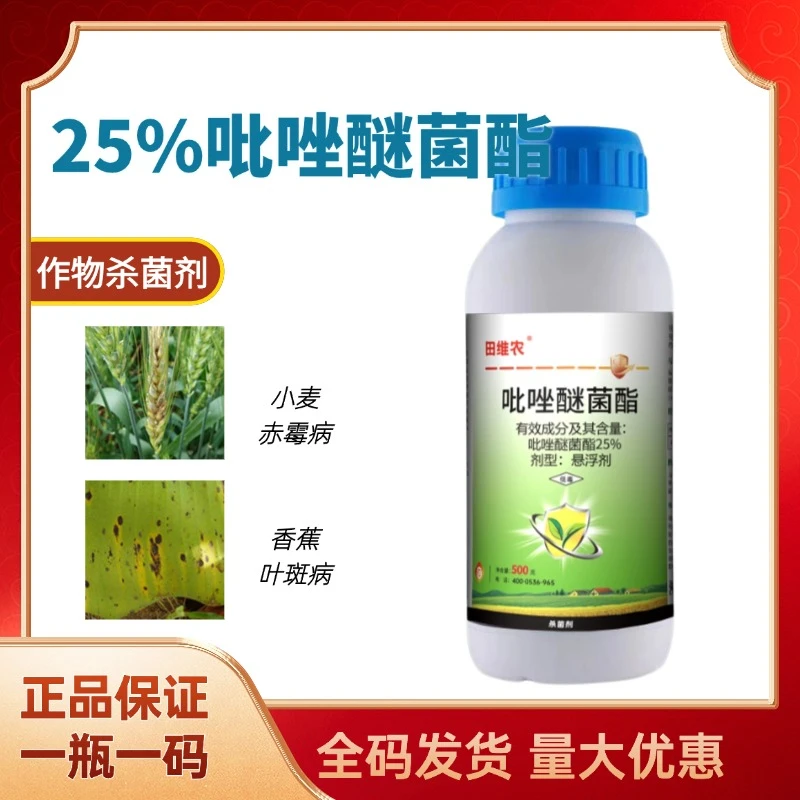 25%吡唑醚菌酯杀菌剂
