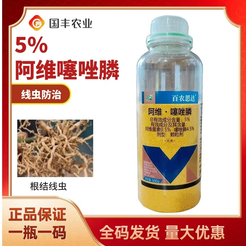 百农思达5%阿维噻唑膦颗粒剂杀线虫根结线虫杀虫剂