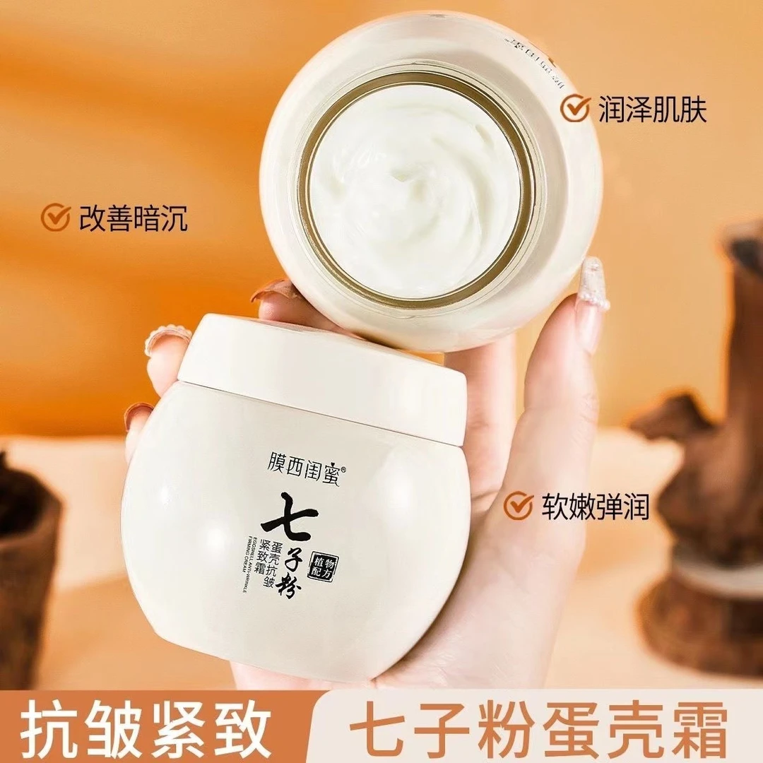 膜西闺蜜七子粉蛋壳抗皱紧致面霜补水保湿滋润