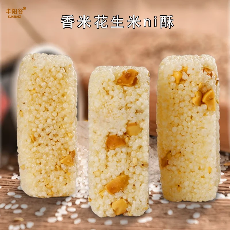 【拍2件发80包】30包丰阳谷花生香米酥花生黑米酥男士夜班充饥零食