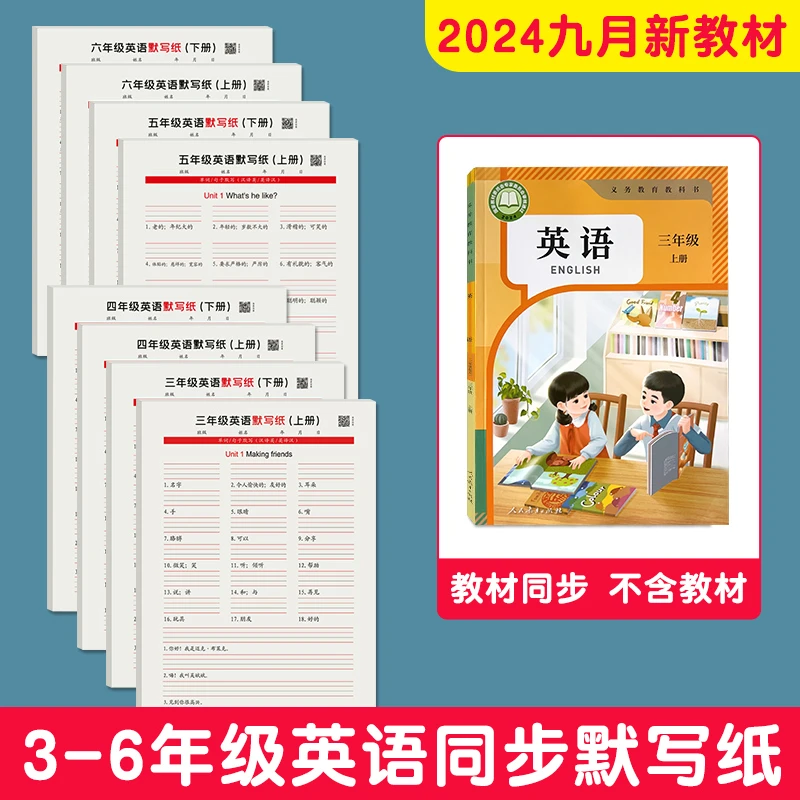 24年新版人教版英语单词同步默写本小学生三四五六年级英语听写纸