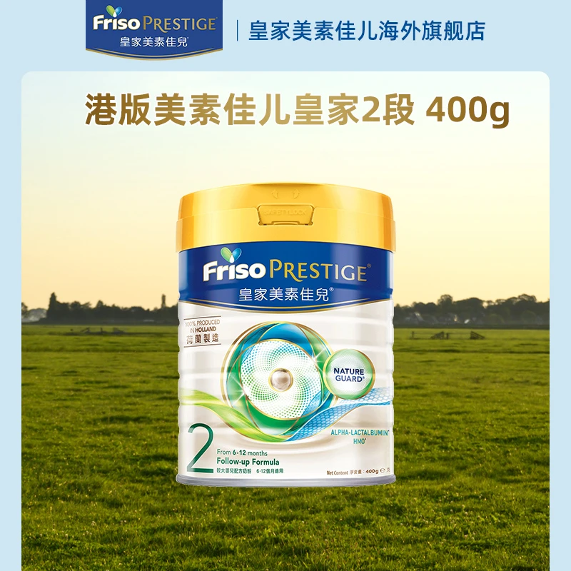 Friso美素佳儿港版皇家牛奶粉2段奶粉400g/罐 官方旗舰