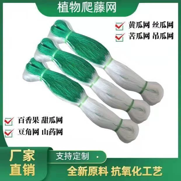 新疆包邮豆角黄瓜苦瓜丝瓜吊瓜豌豆百香果瓜网植物种植爬藤网种植