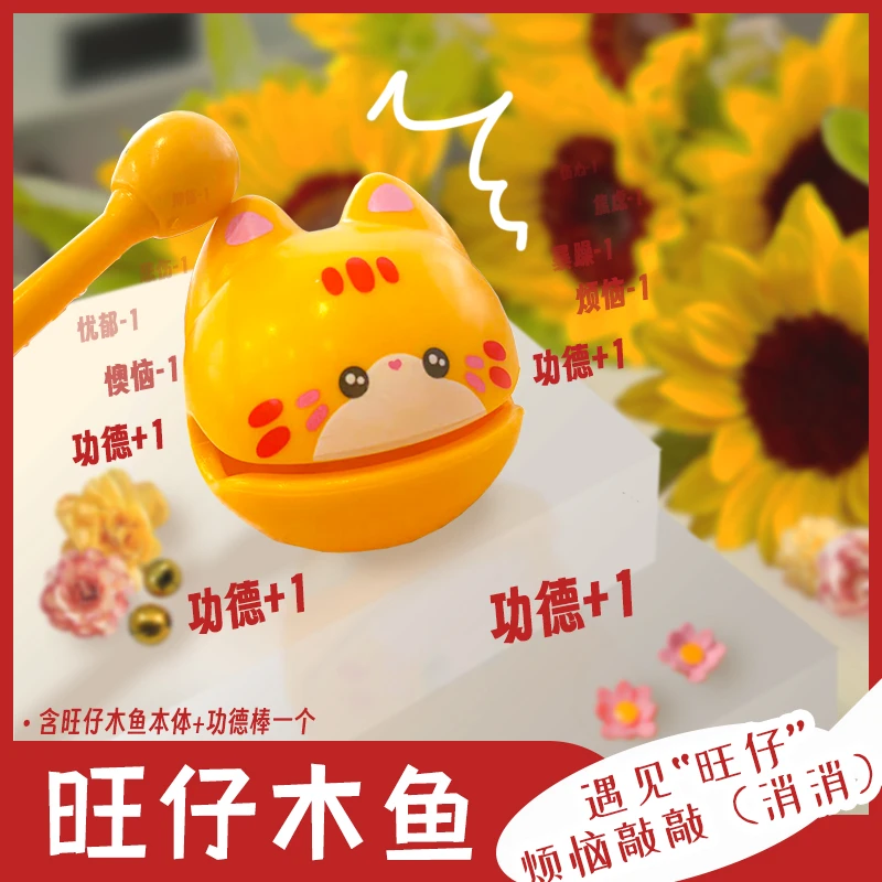 福利款 旺仔木鱼一个 烦恼解除功德加一 解压神器