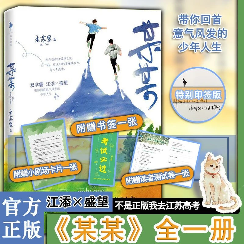 印特签【正版】某某木苏里言情小说 附赠随书+随机赠品