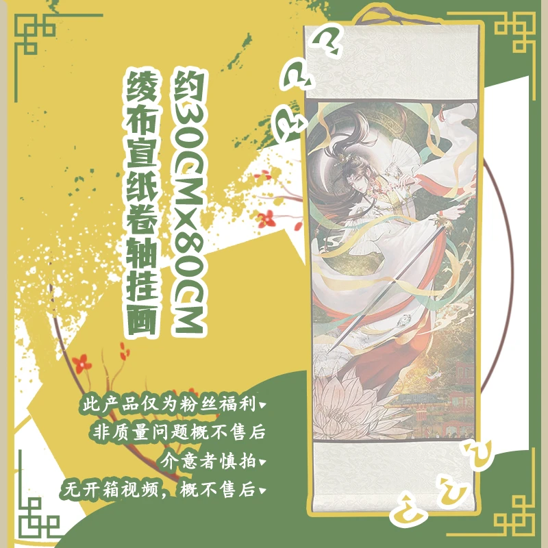 现货 宣纸卷轴挂画约30-80cm 原耽福利