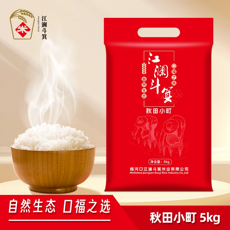 江澜斗箕 甄选正宗东北梅河秋田小町真空5kg