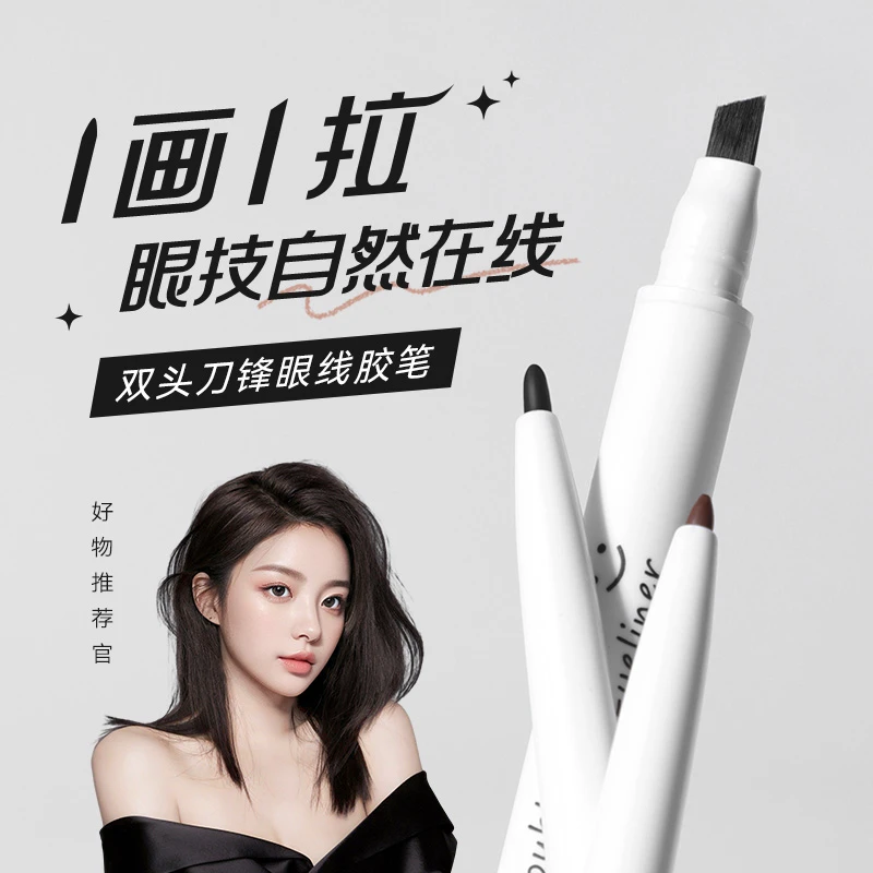 双头眼线胶笔防水耐汗不晕染自然持久新手持妆眼线胶笔双头眼线笔