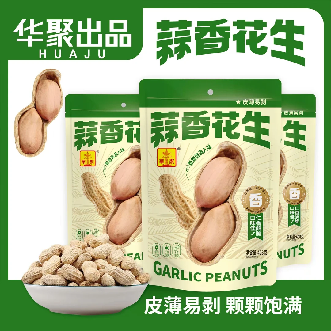蒜香味炒花生带壳花生米坚果炒货休闲零食宿舍零食