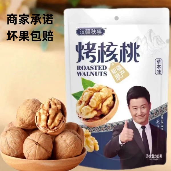 新疆烤核桃薄皮核桃33核桃500克*2袋休闲零食(坏果一个包赔3毛钱)