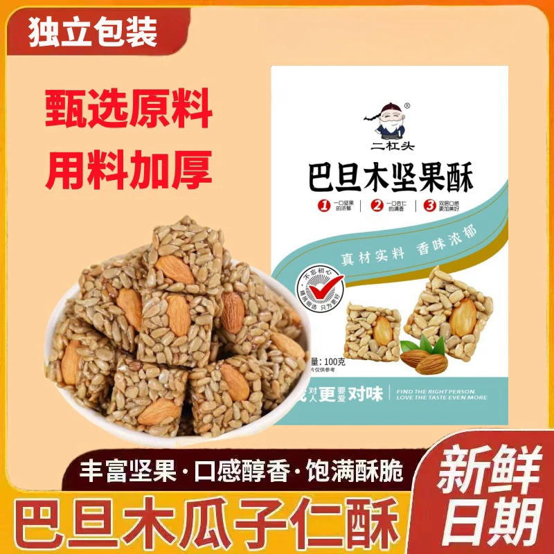 巴旦木瓜子仁酥加厚版坚果酥香脆好吃实惠小包（试吃一袋）