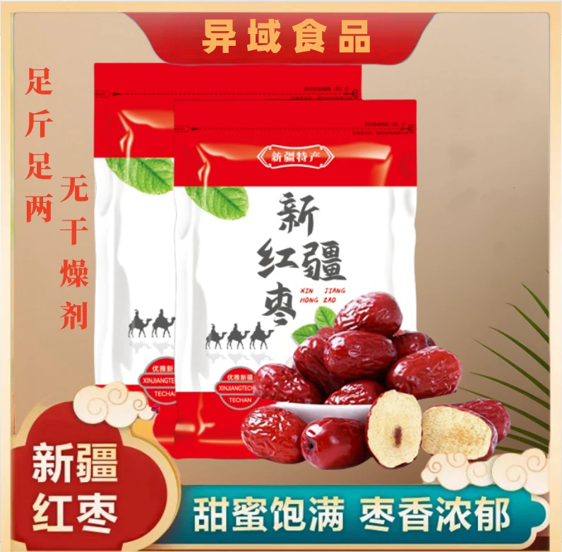 【到手五包】新疆红枣若羌甜枣灰枣煲汤煮粥红枣零食