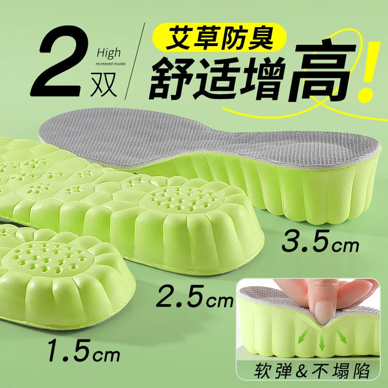 艾草除臭增高鞋垫男女不累脚吸汗防臭运动高弹减震隐形内增高鞋垫