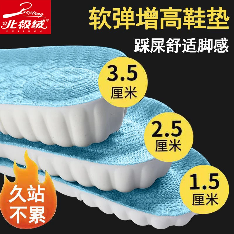云朵隐形内增高鞋垫男女士防臭透气踩屎感乳胶吸汗防臭隐形增高垫