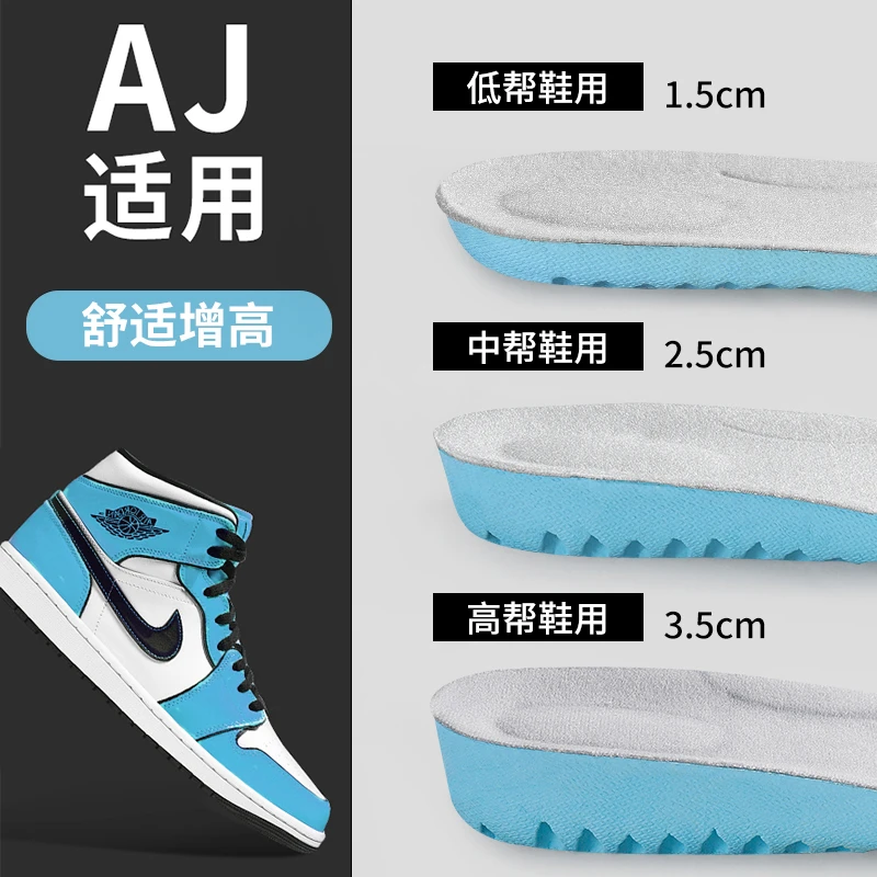 增高鞋垫男女运动防臭吸汗蜂窝透气舒适减震AJ超软隐形内增高鞋垫