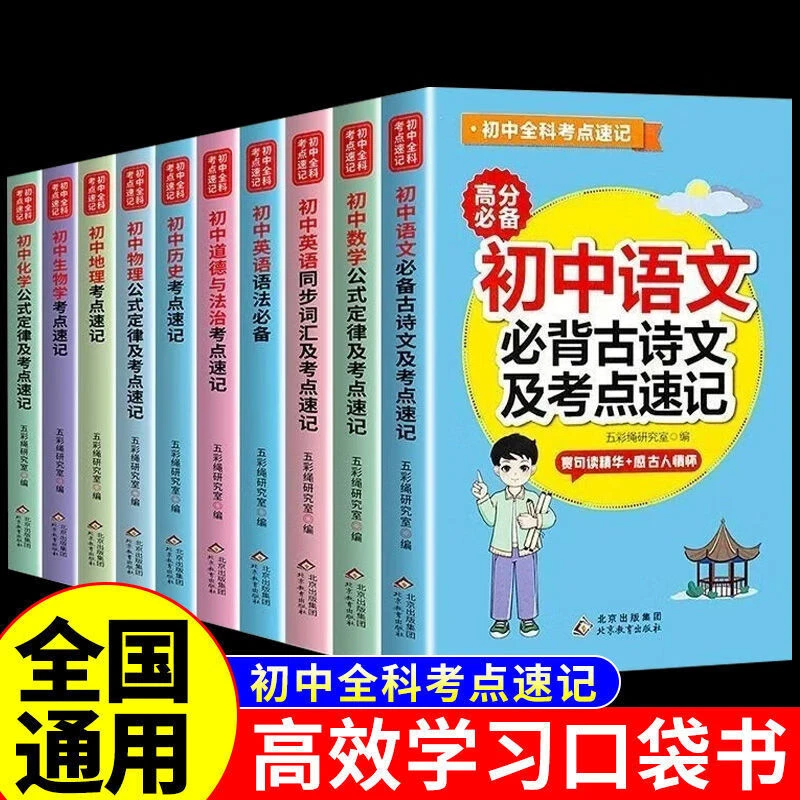 正版初中全科考点速记初中英语推荐高效学习必备书语法必备初中生