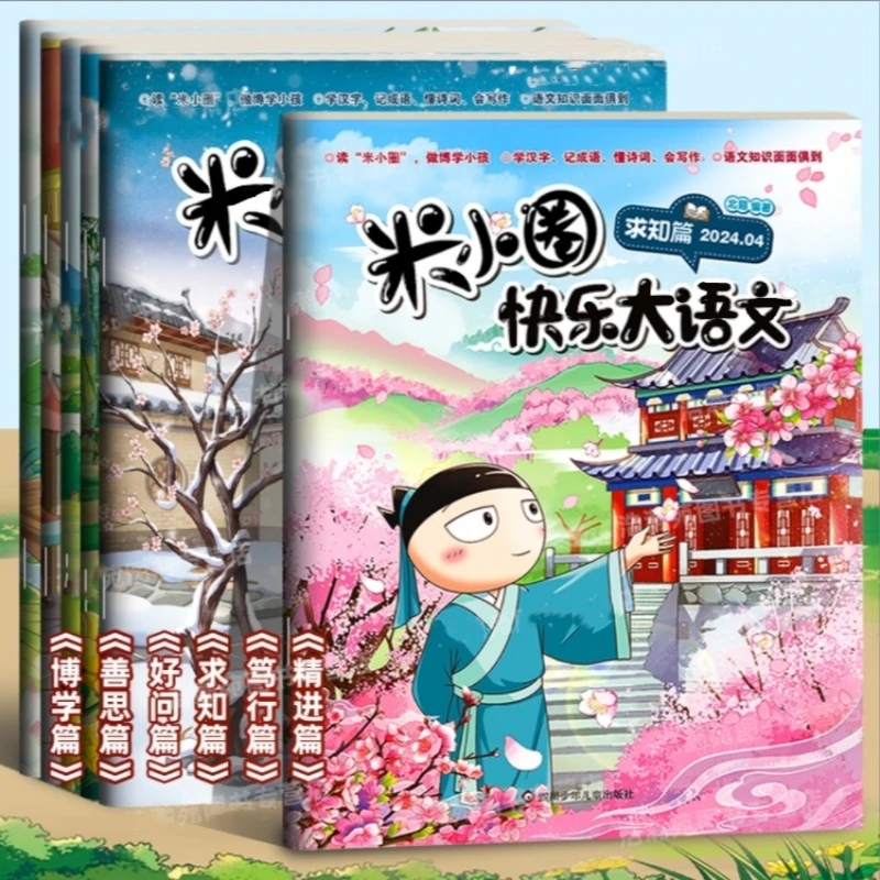 米小圈快乐大语文全套6册提升语文能力漫画 小学生课外阅读书籍