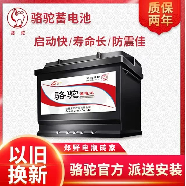 骆驼蓄电池12V45AH 6-QW-45L细柱 以旧换新 限县级以上区域订单
