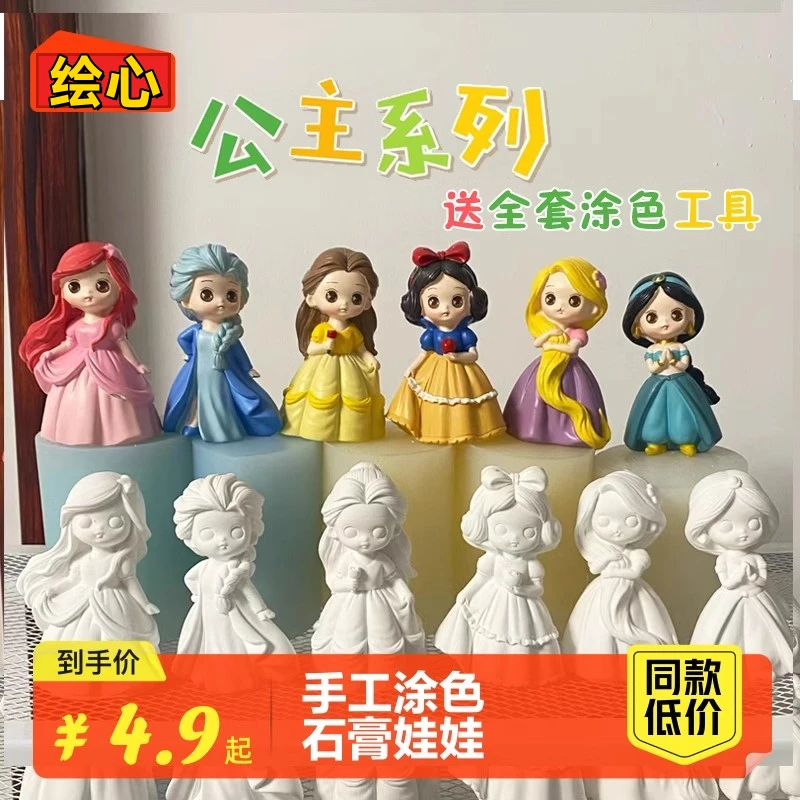 儿童涂色石膏娃娃涂色公主系列彩绘白雪艾莎diy手工白胚立体玩具