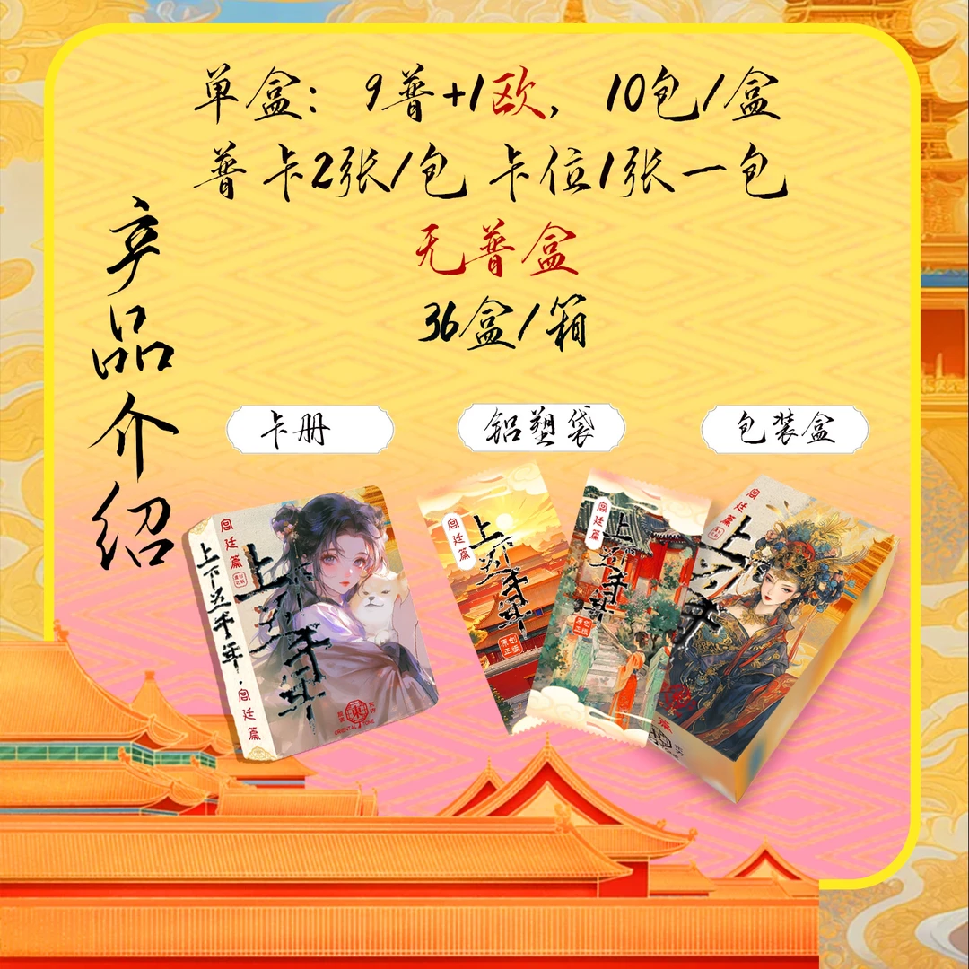 散包福福【上下五千年宫廷篇】正版收藏卡牌盲盒（默认代拆）