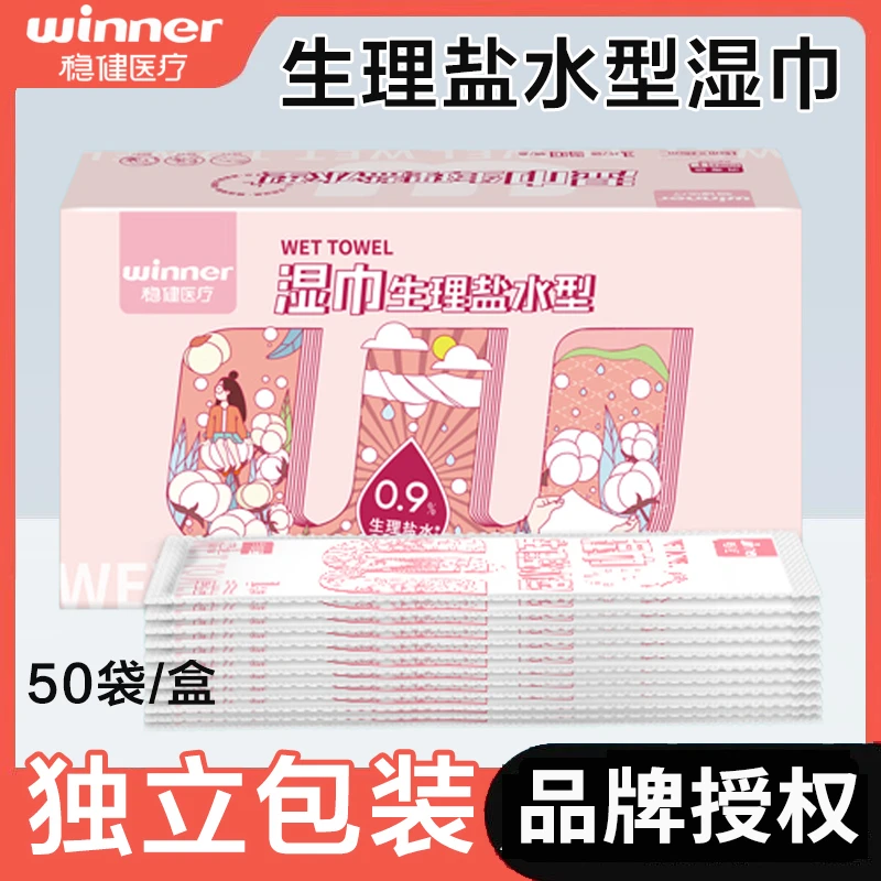 Winner/稳健稳健生理盐水型湿巾消毒级独立包装大尺寸清洁湿巾