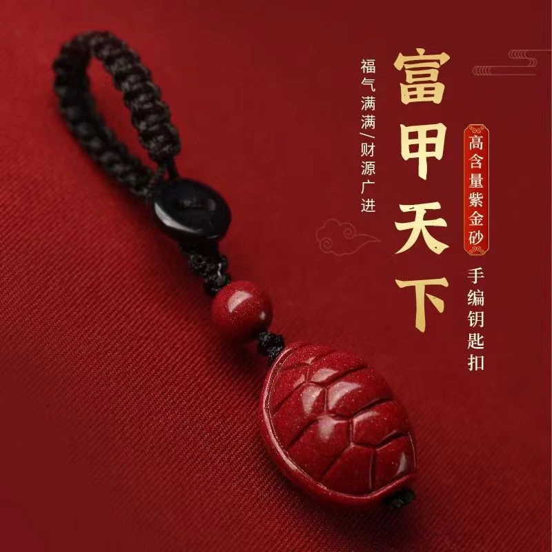 含辰砂工艺品朱砂紫金砂富甲一方钥匙扣挂件龟背龟甲钥匙扣