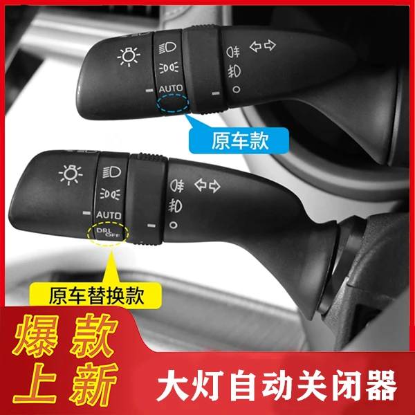 【高级便捷】适赛那格瑞维亚大灯开关控制器自动关闭低配升高配塞纳
