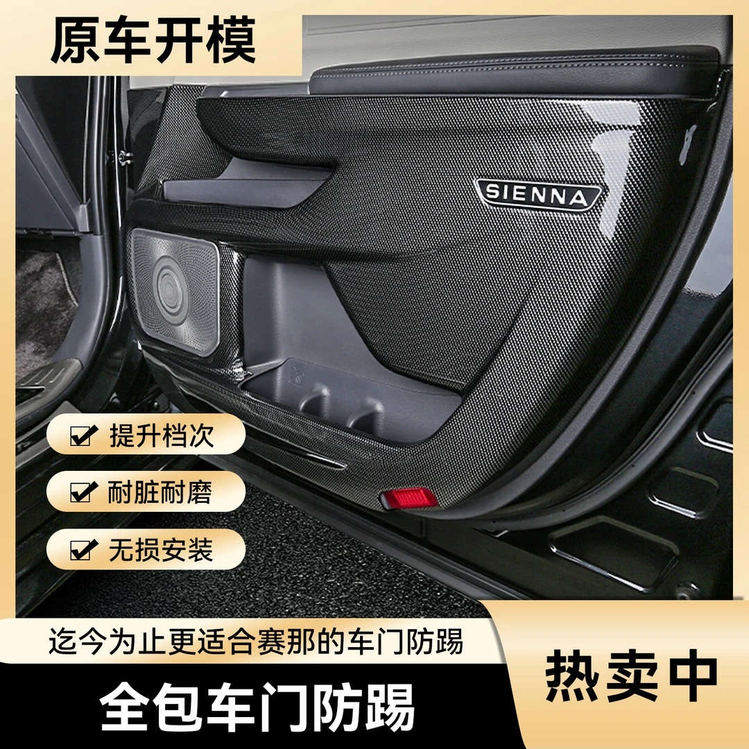【防刮耐磨】23-24赛那格瑞维亚车门防踢全包汽车内饰碳纤耐脏改装