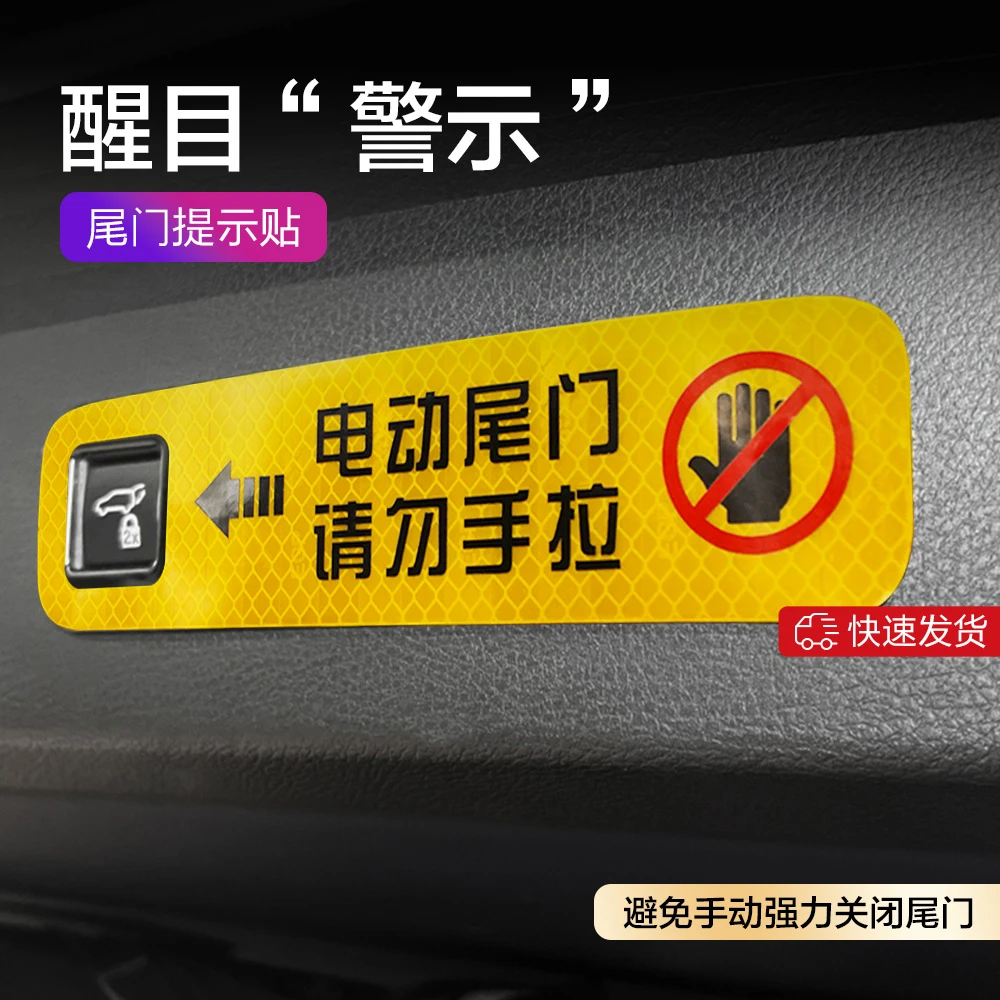 赛那电动尾门警示贴反光醒目亮眼塞纳改装升级后备箱开关反光车贴