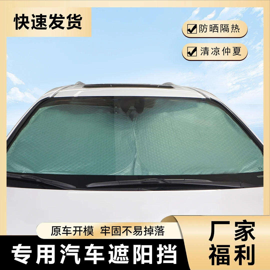 【防晒隔热】赛那前档遮阳帘防尘耐高温易折叠收纳清凉隔热降温保护