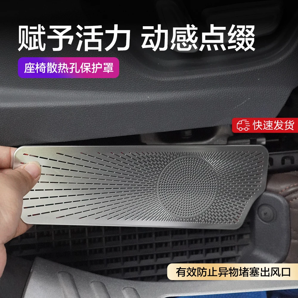 【防堵耐磨】适赛那座椅下出风口保护罩防异物美观实用简约大气塞纳