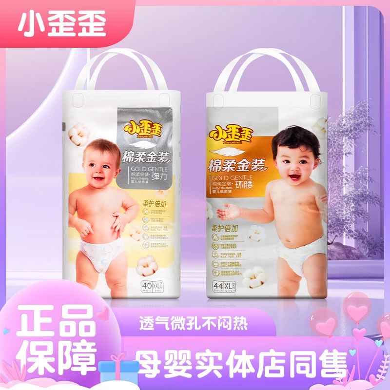 【两包】小歪歪婴儿纸尿裤宝宝拉拉裤新生儿尿不湿儿童学步裤小内裤