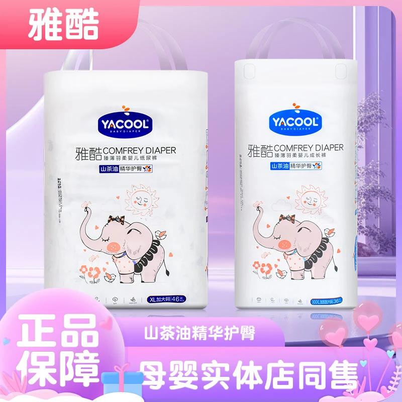 【两包】雅酷臻薄羽柔婴儿纸尿裤宝宝拉拉裤新生儿尿不湿儿童学步裤