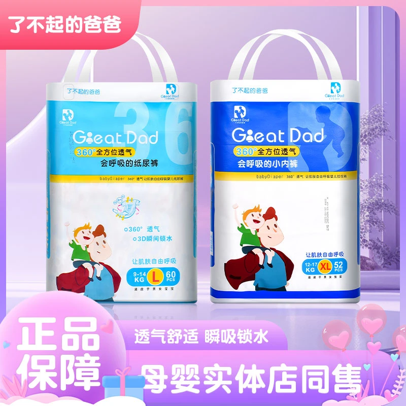 【两包】了不起的爸爸婴儿纸尿裤宝宝拉拉裤新生儿尿不湿儿童学步裤