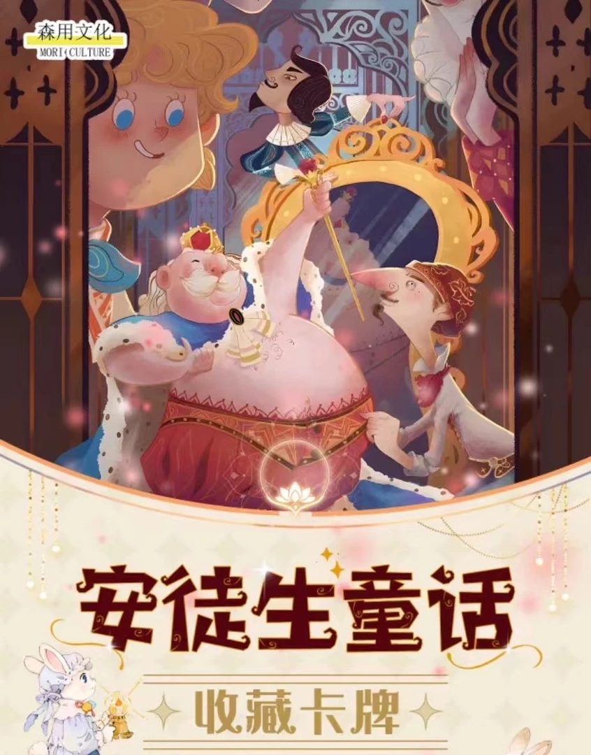 【森用文化】安徒生童话 二次元动漫收藏卡牌 （代拆）