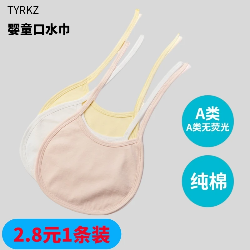 【粉丝福利】【2.8元1条】新生儿婴儿纯棉口水巾系带双层纯色新款新生