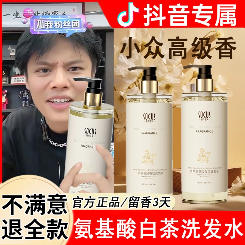 山茶花洗发水氨基酸控油蓬松去屑止痒洗头膏露持久留香氛柔顺男女