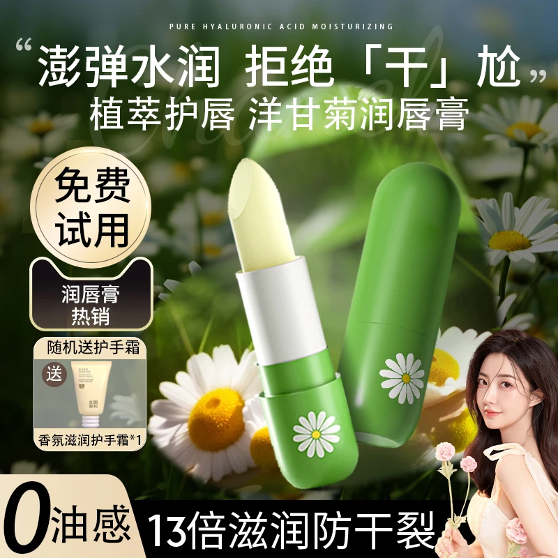 洋甘菊润唇膏秋冬护唇保湿滋润补水防干裂修护女男士专用官方正品
