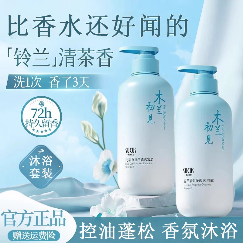 【官方正品✅】洗发水沐浴露套装女男士持久留香控油除螨家庭组合装