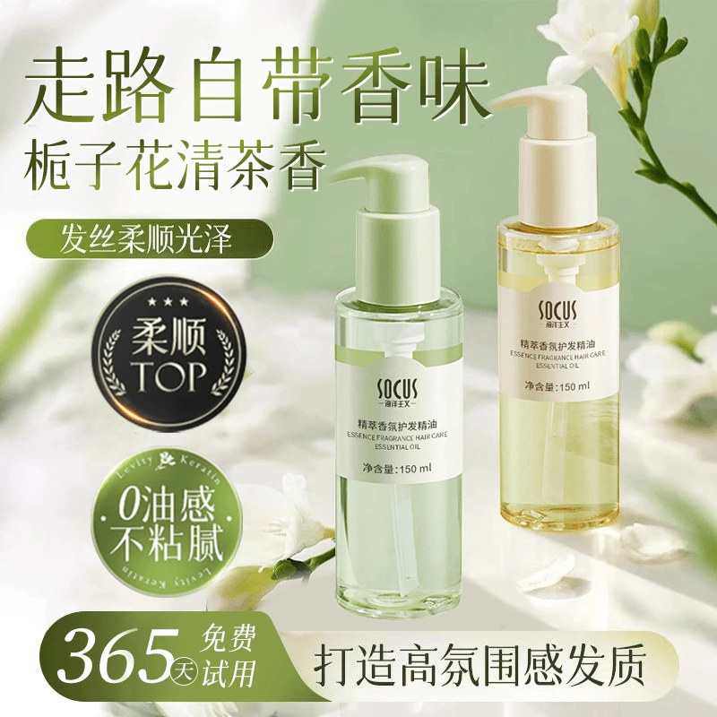 【程十安推荐】护发精油女改善干枯防毛躁持久留香烫染柔顺平价推荐