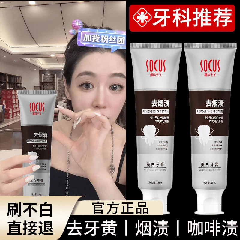 去烟渍牙膏美白强力刷去黄去口除臭持久留香清新口气正品官方品牌