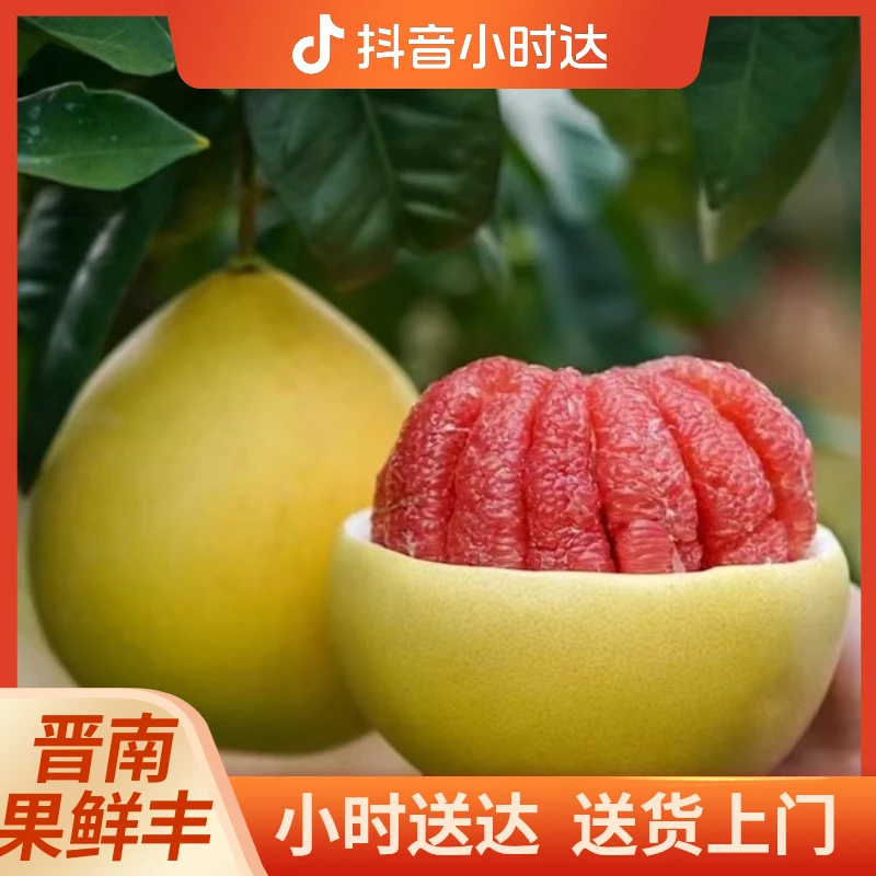 【晋南果鲜丰】红心蜜柚-汁多甜蜜-不扒皮-4.5-5斤