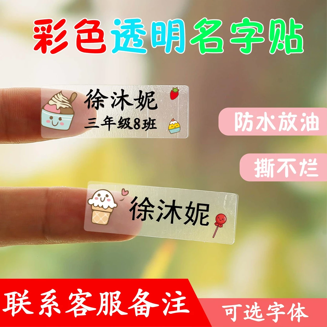 【老师推荐】定制款水杯贴名字贴姓名贴防水免缝