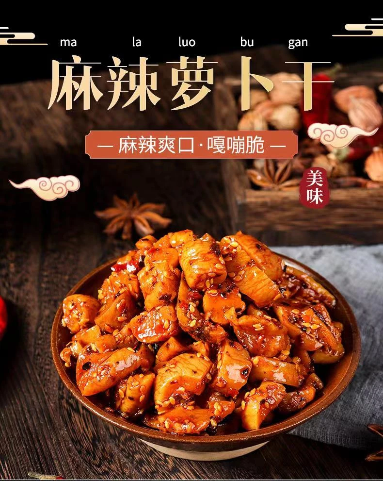 萝卜干下饭菜麻辣香辣四川湖南特产农家脆辣萝卜丁下酒菜开盖即食
