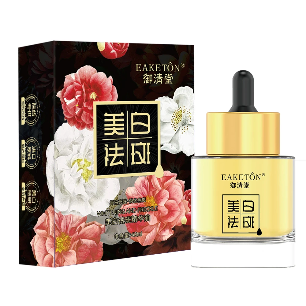 【粉丝福利】美白祛斑精华液 保湿好用不油腻溶斑液