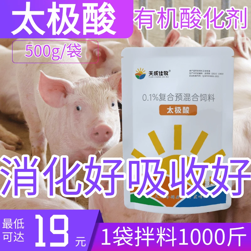 饲料酸化剂-太极酸提高饲料适口性消化率助消化酸性饲料添加剂
