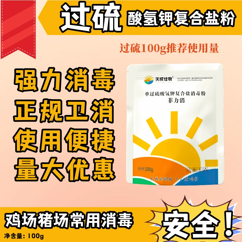 天成佳牧过流酸氢钾养殖场专用安全可靠正品卫消批号新型复合盐粉