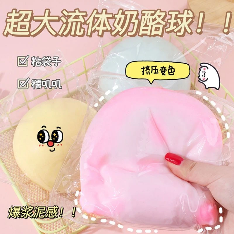 创意巨无霸超大流体奶酪球水感泥感抓不住慢回弹网红治愈解压玩具