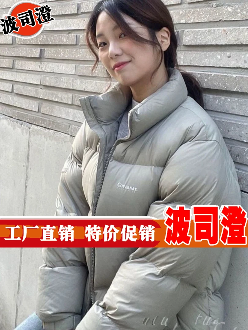 波司澄爆款新羽绒服韩国COVERNAT短款女新款潮牌立领面包男女情侣